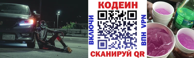 Кодеиновый сироп Lean напиток Lean (лин) Купить закладки Кировск